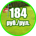 Газон «Стандартный»